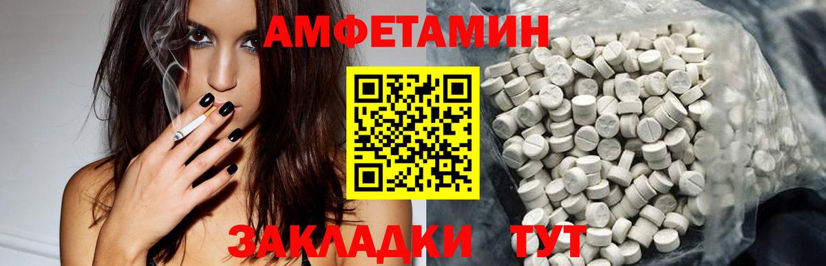 Амфетамин VHQ  Амфетамин  Железногорск  Вход с VPN 