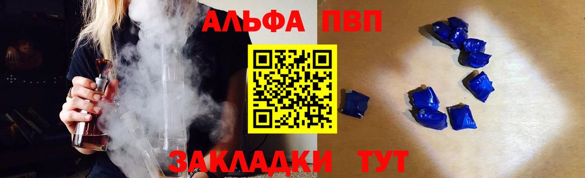 Альфа ПВП СК КРИС  Вход с VPN  наркотики  Железногорск  Alpha PVP VHQ  А ПВП 