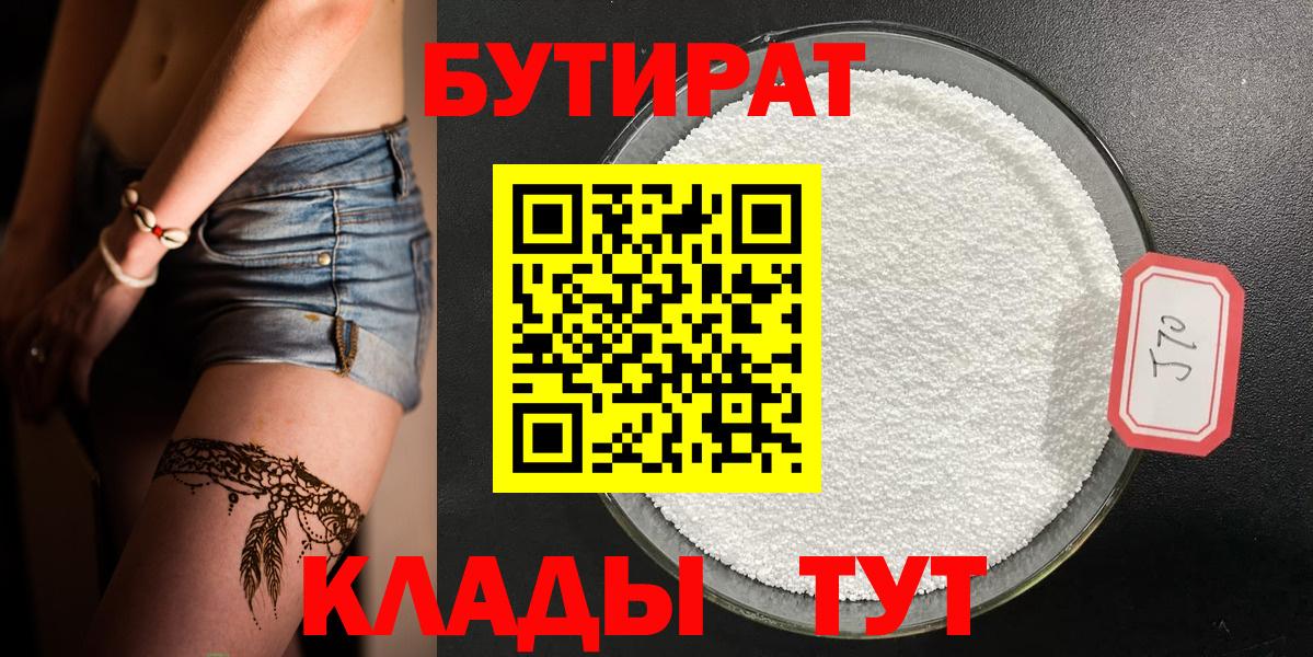 Железногорск  Бутират бутандиол  Бутират  Вход с VPN 