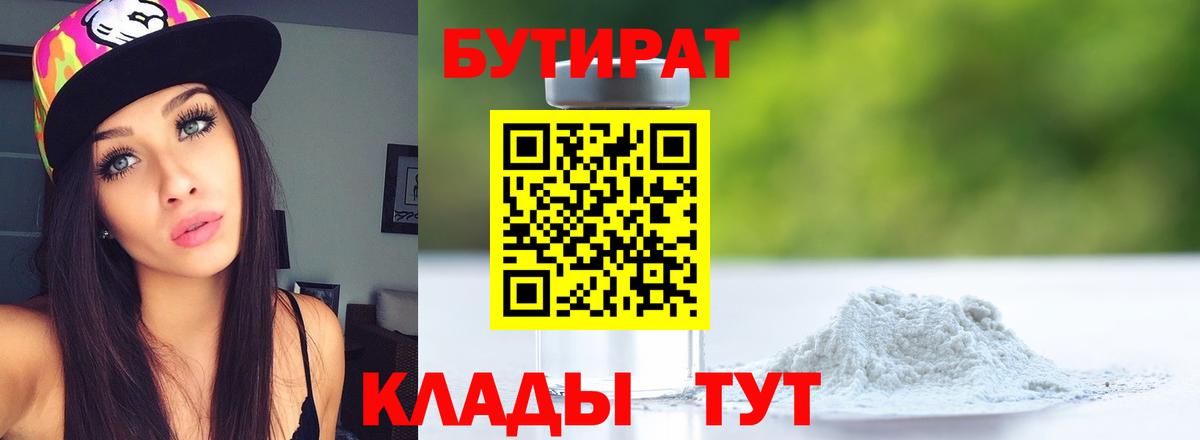 Бутират буратино Железногорск