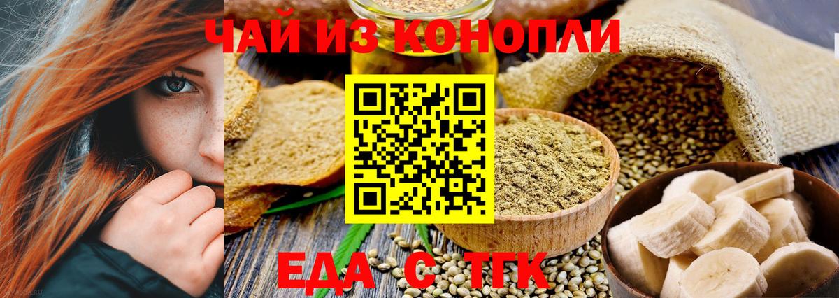 Cannafood марихуана  Вход с VPN  Железногорск 