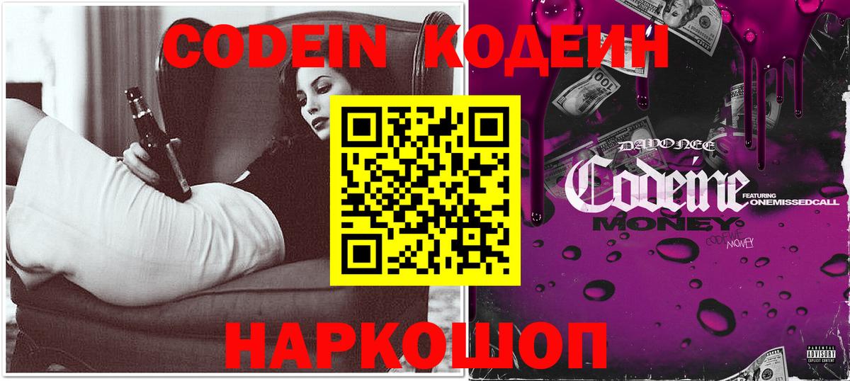 Железногорск  Кодеин напиток Lean (лин)  Вход с VPN  Codein напиток Lean (лин) 