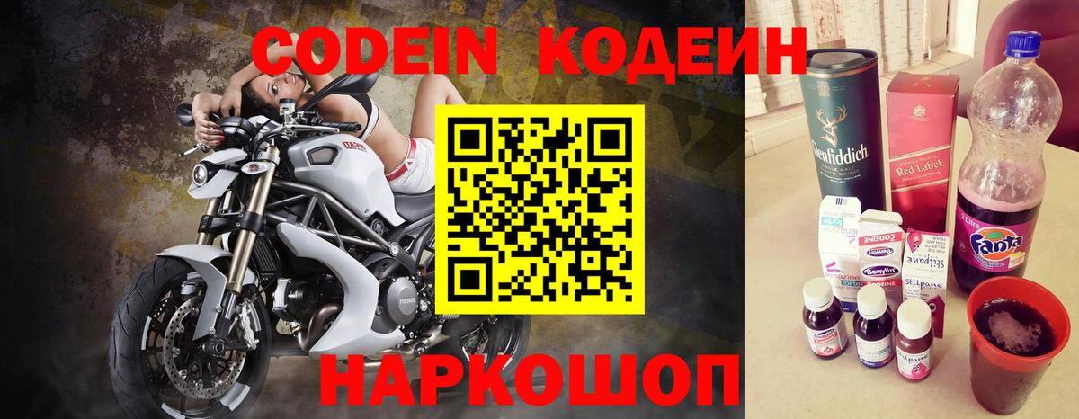 Codein напиток Lean (лин) Железногорск
