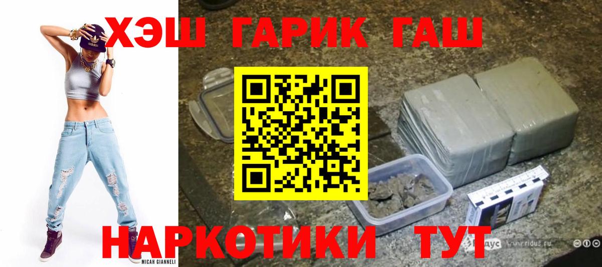 Железногорск  ГАШИШ Изолятор  Гашиш VHQ  Вход с VPN 