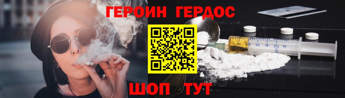 Героин  Вход с VPN  Железногорск  Героин хмурый 