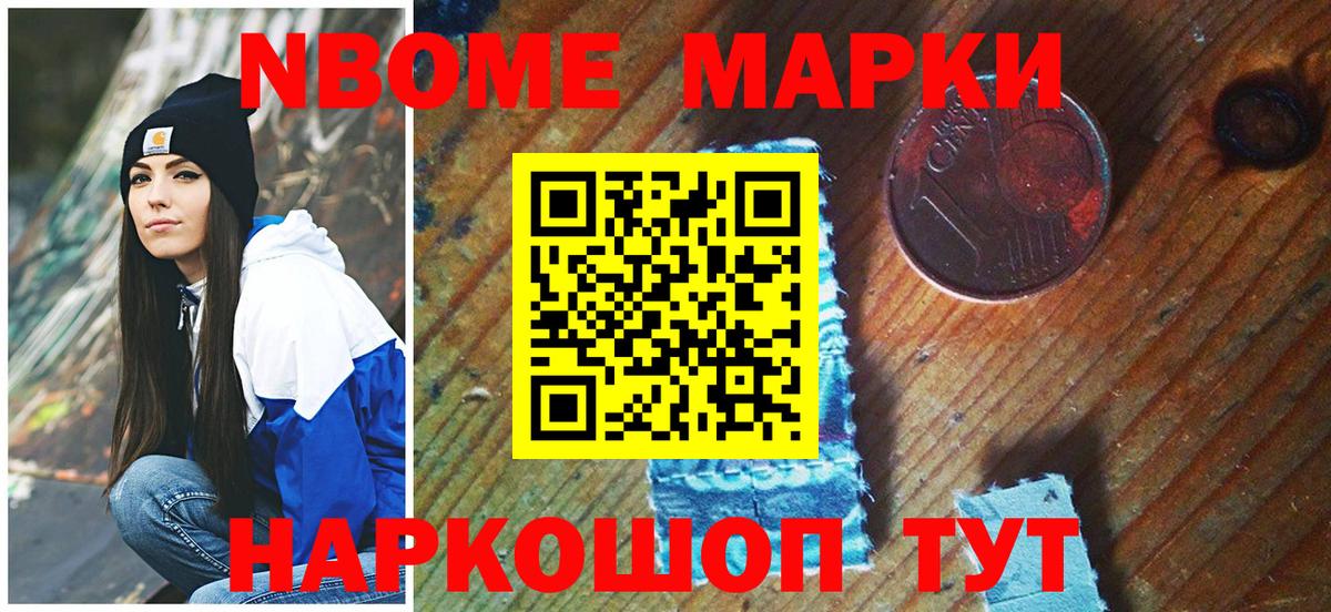 Наркотические марки 1,8мг Железногорск